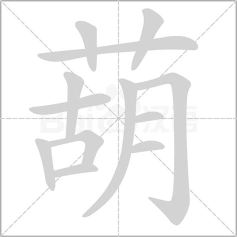 葫 造詞|葫字造詞,葫字詞語大全 